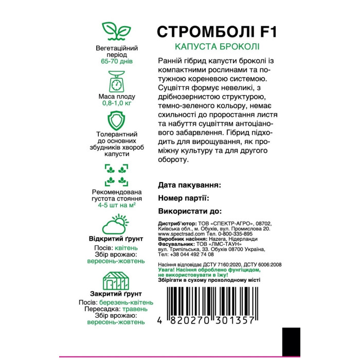 Стромболі F1, капуста брокколі, раннеспелая 15 сем. СПЕКТР